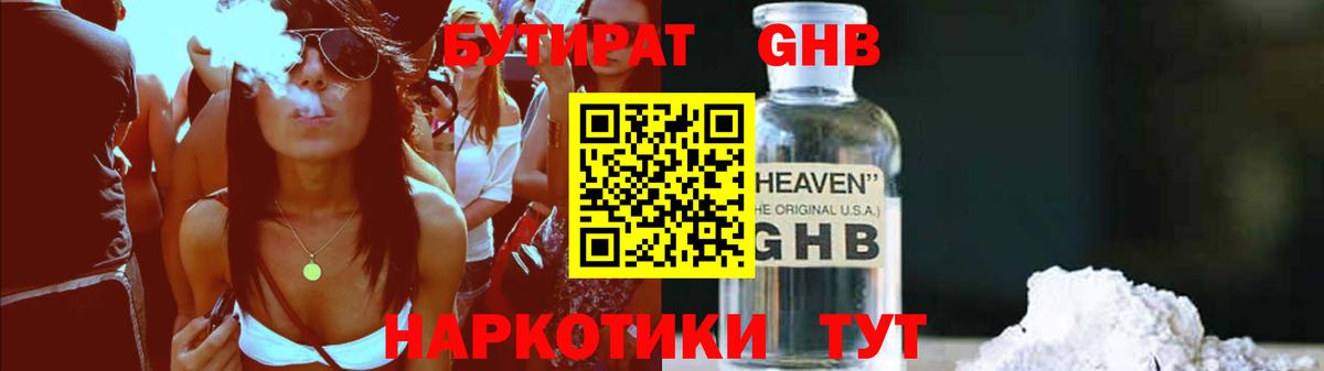 Бутират бутандиол  Вход с VPN  Шадринск 
