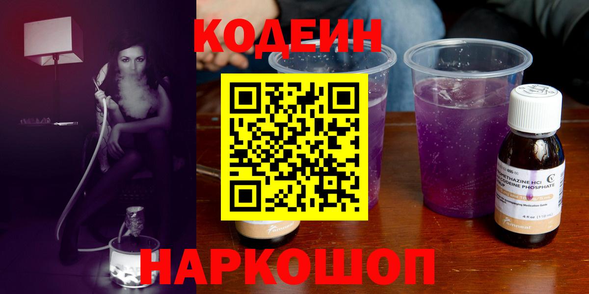 Кодеиновый сироп Lean напиток Lean (лин)  Кодеин напиток Lean (лин)  Шадринск  Вход с VPN 
