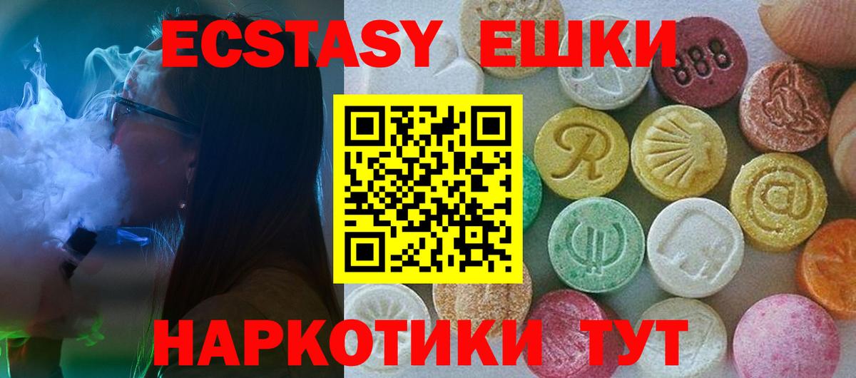 Ecstasy VHQ  Вход с VPN  Шадринск 