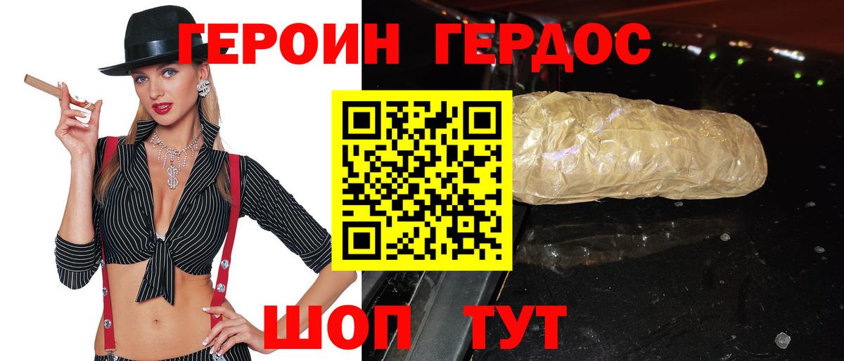 ГЕРОИН герыч Шадринск
