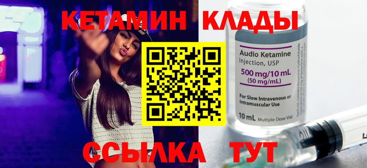 КЕТАМИН ketamine  Кетамин ketamine  ссылка на мегу как зайти  Вход с VPN  Шадринск 