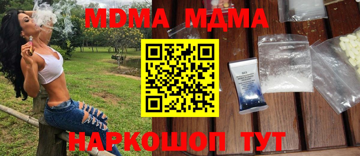 MDMA кристаллы Шадринск