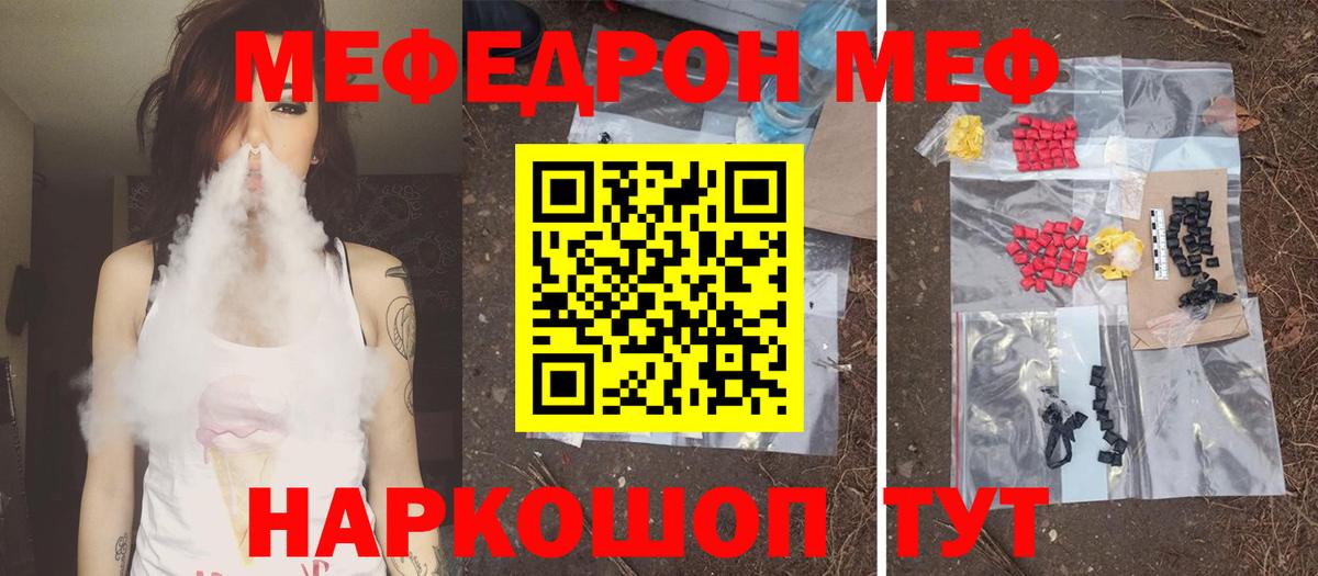Мефедрон 4 MMC  Вход с VPN  Шадринск  купить  цена  МЕФ  Меф кристаллы  МЯУ-МЯУ 