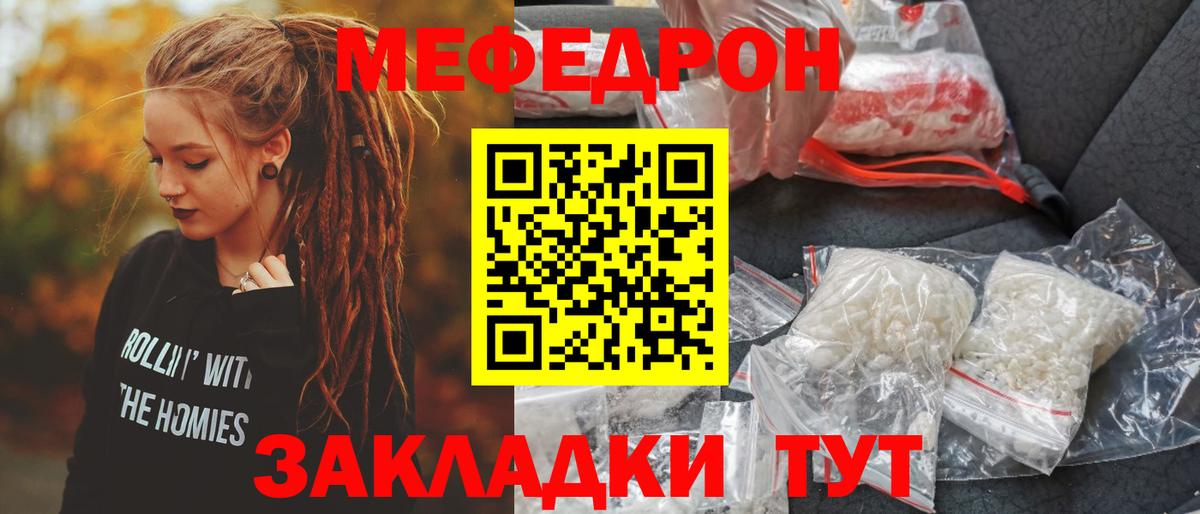 МЕФ кристаллы Шадринск