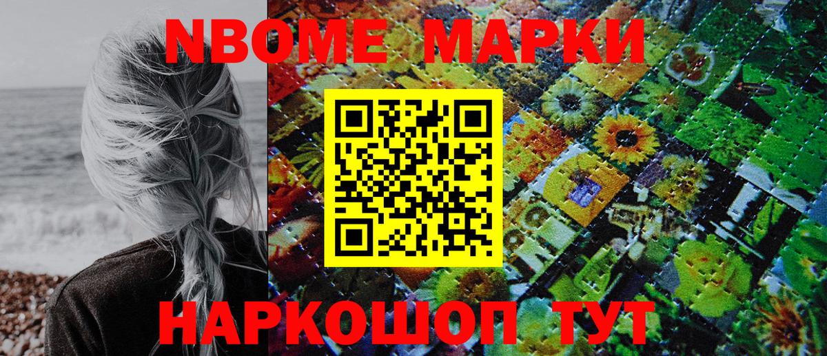 Наркотические марки 1,8мг Шадринск