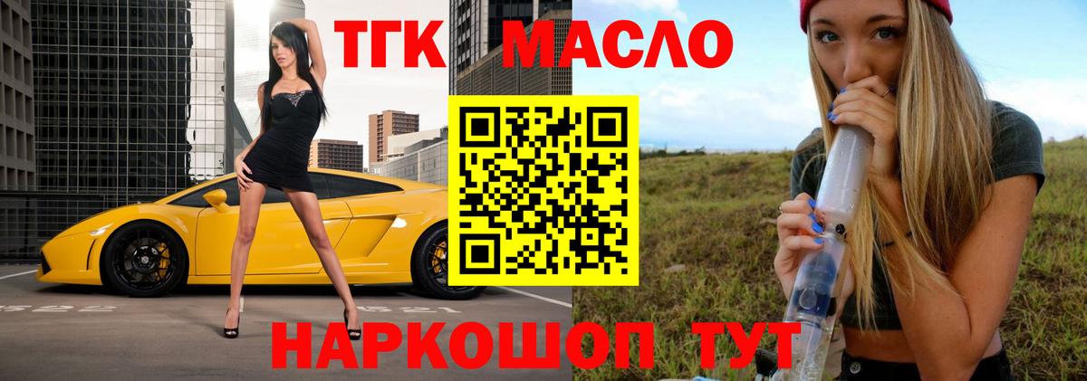 ТГК THC oil Шадринск