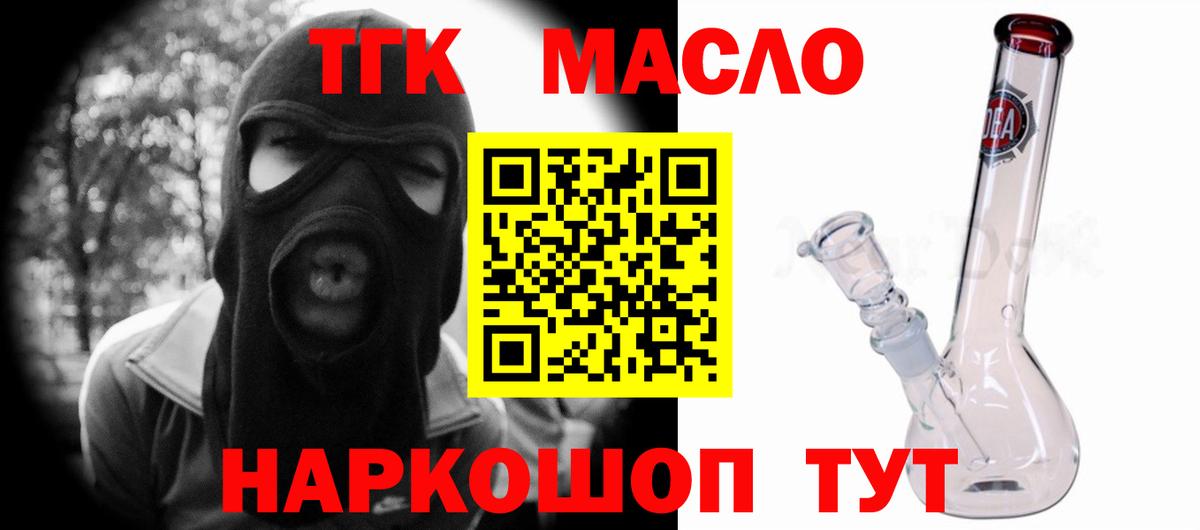 Дистиллят ТГК гашишное масло  Вход с VPN  Шадринск 